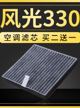 1.233s汽车东适配空调滤芯光L141.5 1 风滤清器-18款风3030.3专用