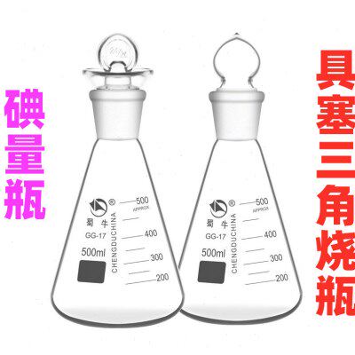 150/l 2500玻璃0量定碘0//蜀三角瓶50烧瓶锥形/瓶/牛m具塞1001050