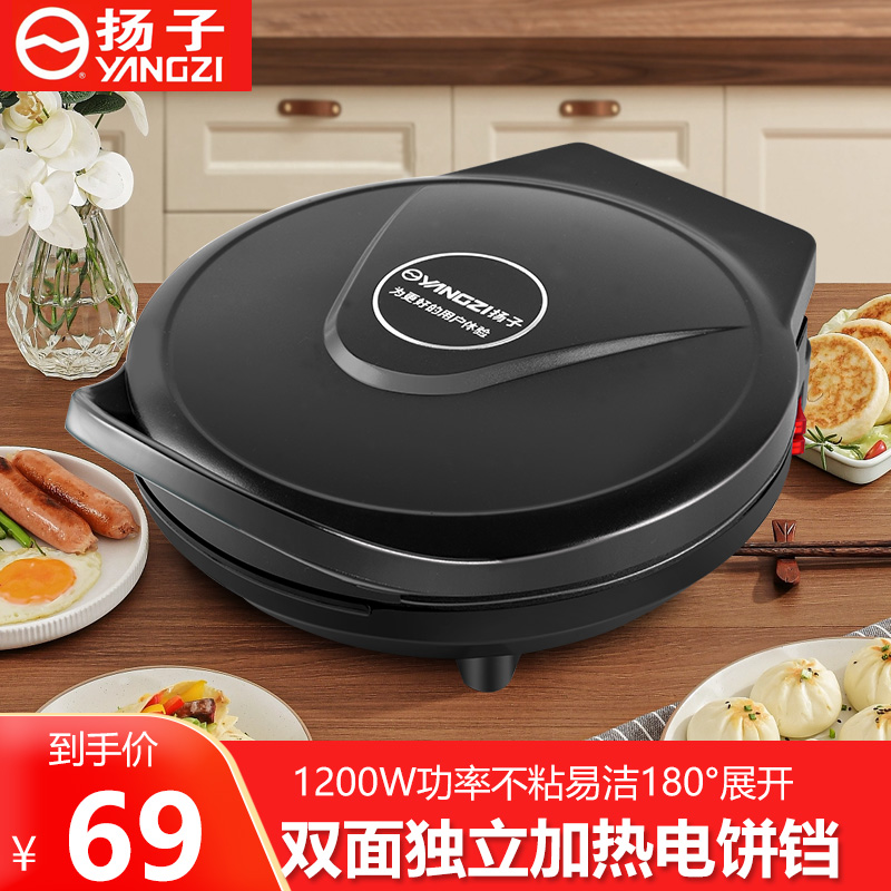 扬子电饼铛档家用双面加热焖烙煎烤饼H锅薄饼机新款加深加大迷小