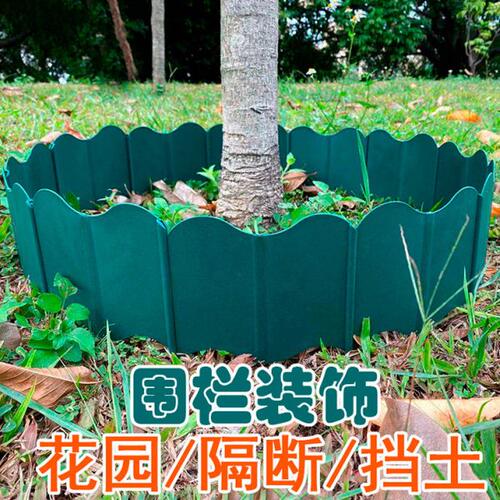 边户外花坛挡园围栅栏花围挡装饰护栏草坪土围栏菜园庭院板篱笆小