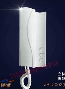 码2001门铃机Ⅱ 立林B4-编编码B分立林-5JⅡ  J机对讲线分线2002
