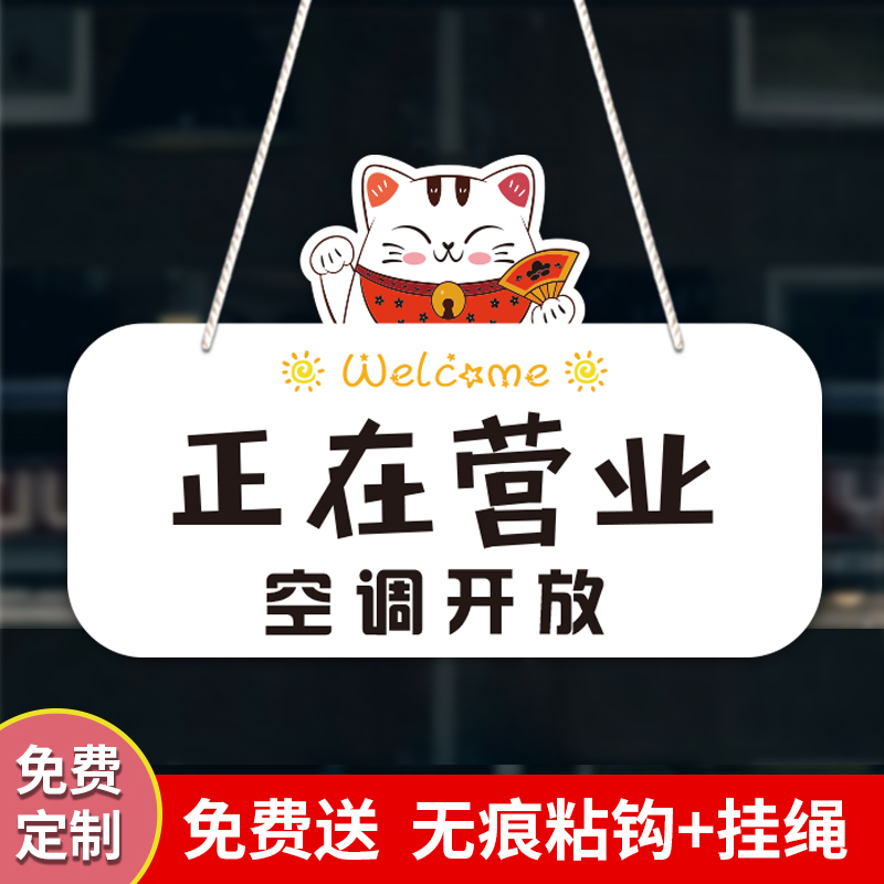 空调开放正在营业中挂牌欢迎光临有事F外出店铺装饰双门提示挂门