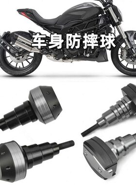 6050 适用230 贝纳利保险杠2胶棒0S50c防摔球 改装黄龙0 250幼狮