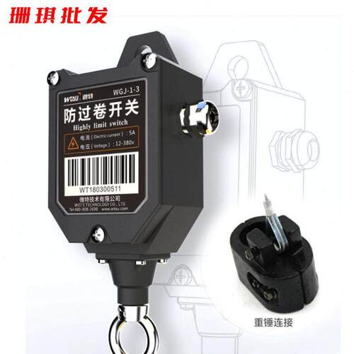 WGJ-1-3(GJ)中联配件钢丝绳防过卷开关钩头限位开关重锤限位开关