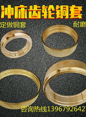 2501016T衬套星力扬力徐锻铜衬套配件冲床10t3t40薄tt6t齿轮