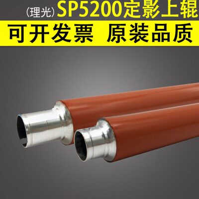 适用 理光SP5200定影上辊 Aficio SP5200DN SP5210DN加热辊 上辊