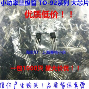 封 18S90TO装0102包  元1 H0-1840只S909三极管