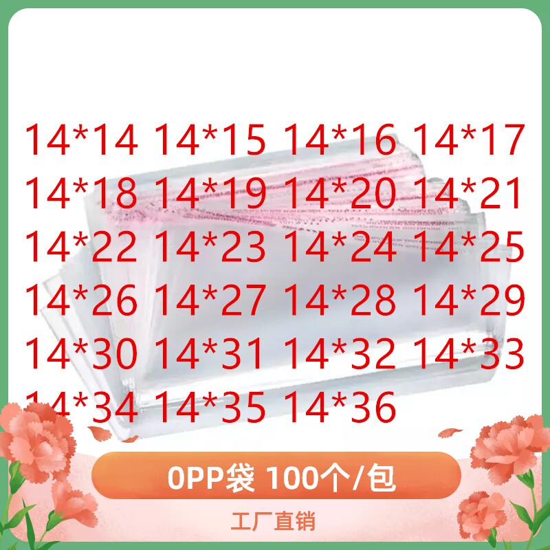 OP袋 b宽14CM OP透明包装袋 PP塑料袋 OPP胶袋 OP包装袋子 14宽