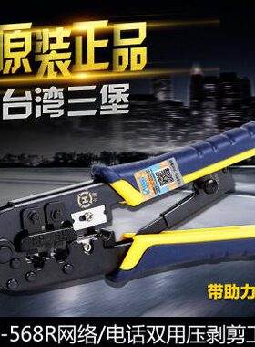 堡钳两用压线钳-台湾 R网络钳原装助力三5 HT 网线钳带网68 高级