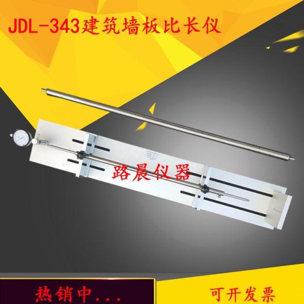 建筑墙板比长仪轻质条板测长仪 JLD-343建筑墙板比长仪,五金/工具,其它仪表仪器,淘宝优惠券,粉丝福利购,淘宝优惠卷