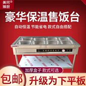 菜不锈钢售商用售车池饭餐 售汤 菜保温台分快台餐台保温售饭台卖