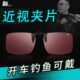 增晰夹片防开车专用高清近视镜看漂眩牌夜钓光御钓鱼眼镜偏光镜增