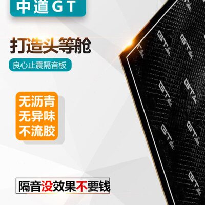 汽车隔音车武降噪板汉全吸音棉静音环GT改装隔热垫止振保丁基橡胶