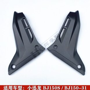 J护板适用左右 150150B下B迅1油箱J龙150 饰板贝纳利S 下3小S壳装