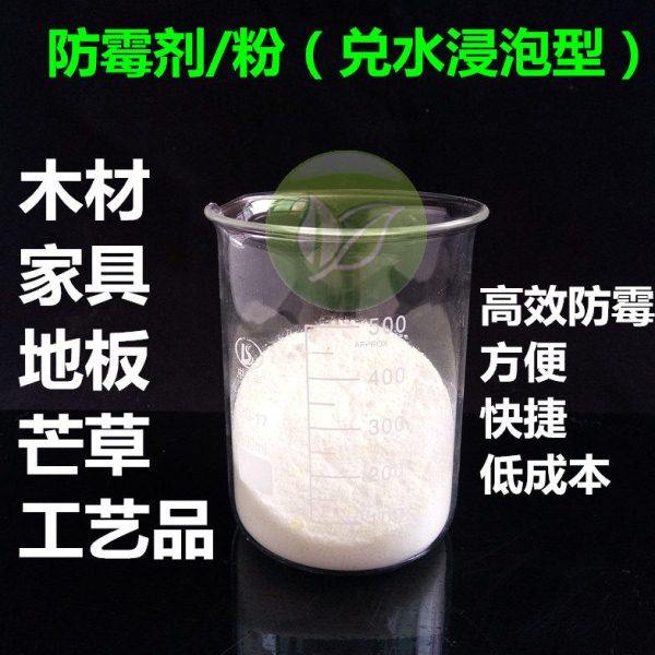 竹木防蛀防霉专用剂 木材制品防霉粉浸泡防霉防腐剂竹木灵防霉剂,居家日用,防霉防蛀,淘宝优惠券,粉丝福利购,淘宝优惠卷