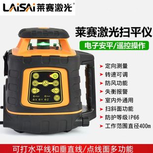 莱赛激光扫平仪LSG524IIIS绿光水平仪电子安平标线仪400米直径