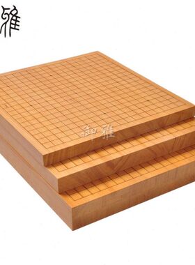 /棋盘御雅 /榧新木棋盘2棋4木象棋木质86米厘棋盘拼/围棋实木桌