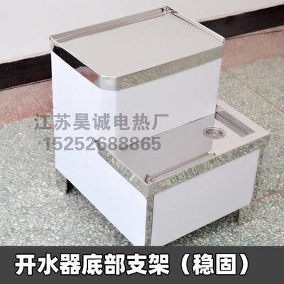电热开水器0水W-底座12/炉开1209AK-支架 AK开水机K9商用用不锈钢
