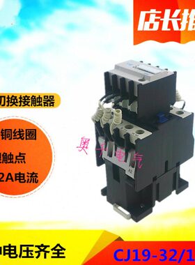 11)-16V3C切换(8C -接触器J电容32/22019触点19A银J32V0