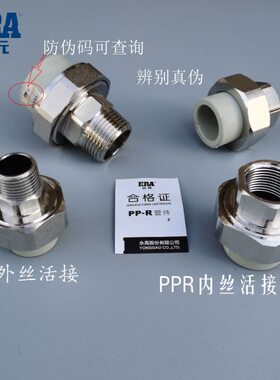 螺纹头4分6分外螺纹ppr外丝活接 活接活接20热25内丝32公元 内熔