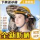 防晒遮脸帽男女劳保防晒帽工地夏季 安全帽遮阳板施工檐神器大沿帽