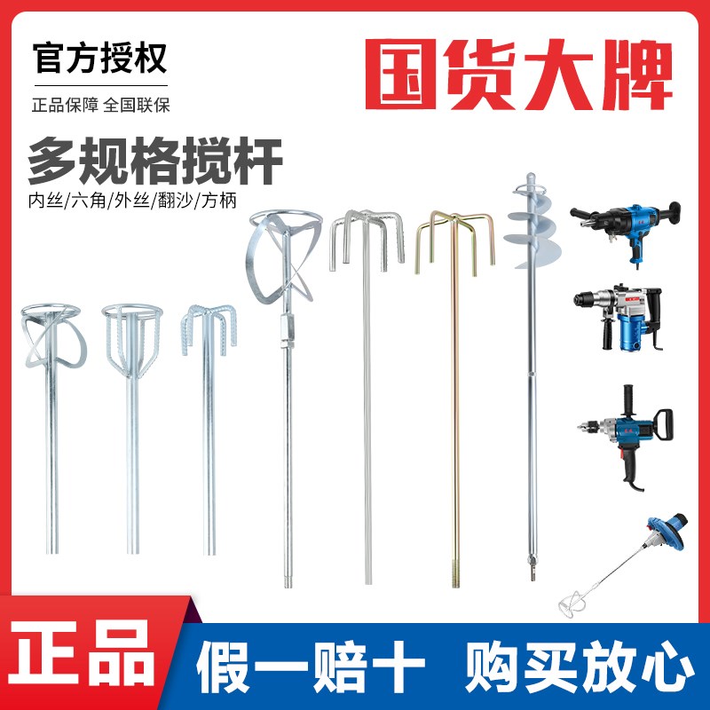搅拌杆加粗双山三页宝塔翻v砂杆电锤搅拌机飞机钻水钻专用工地