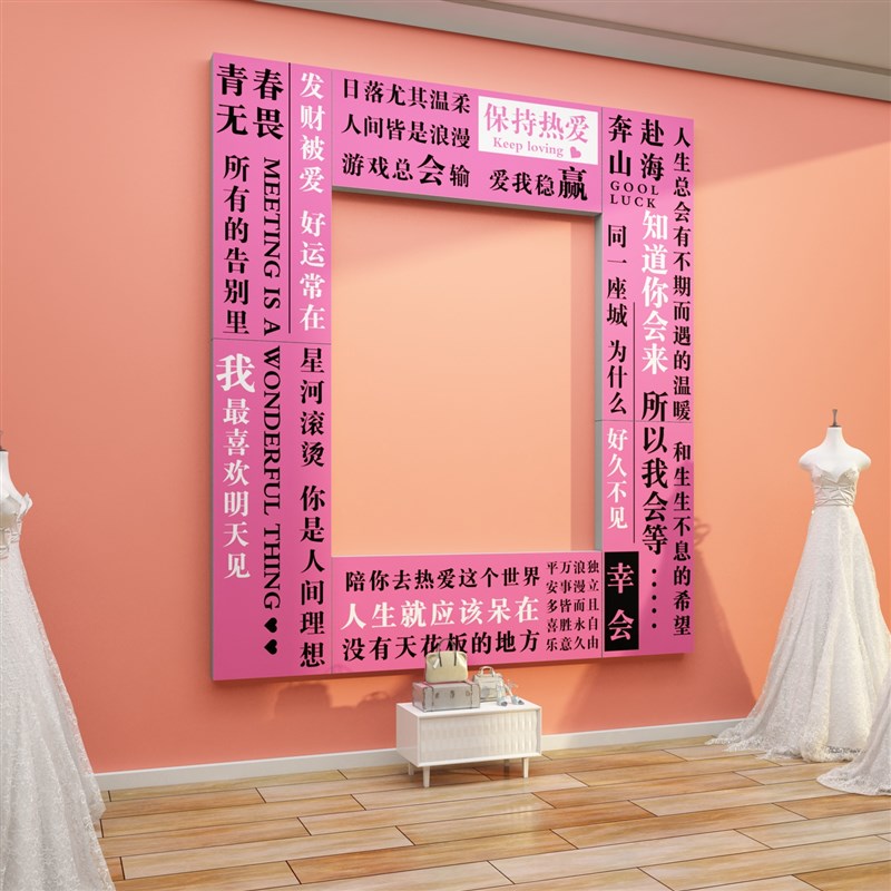网红婚纱店墙面装饰品挂画婚恋礼服馆H布置摄影楼橱窗场景背景贴