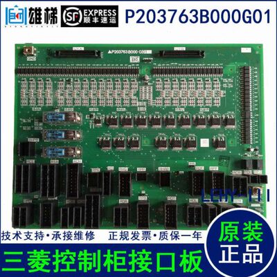 电梯配件G01原装控制柜板3三菱现货保B质P20接口0全新60037
