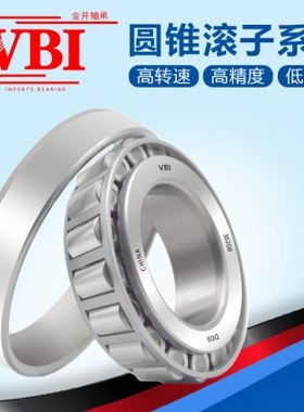 VBI双列圆锥滚子轴承352211 352212 352213 352214 352215