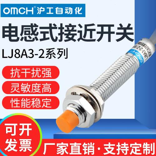 沪工接近开关LJ8A3-2-Z/BX-AX-BY-AY-EX-DX-EZDZ金属感应M8交直流