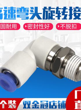 直角高速旋转接头气动KSL8 04 06  10 12-M5 01S 02S 03S 04S弯头
