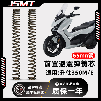 适用升仕368D K350E350M改装加强硬前减震弹Q簧加硬前叉避震器弹