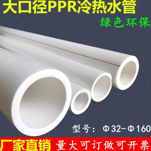 0熔ppr PPR水管配件0管630 11热工程75  509管 40冷热水大口径16