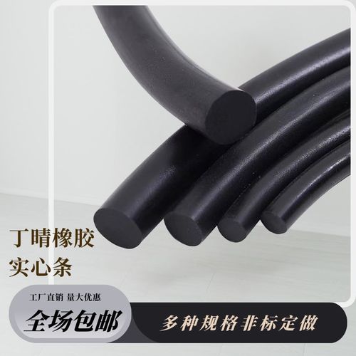 丁晴实心圆条橡胶条耐油耐u磨缓震密封条O型橡胶绳圆柱型密封条件