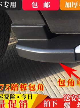 专用两端脚踏板黑色S配件角75长安角橡胶块包堵头专用外侧包改装C