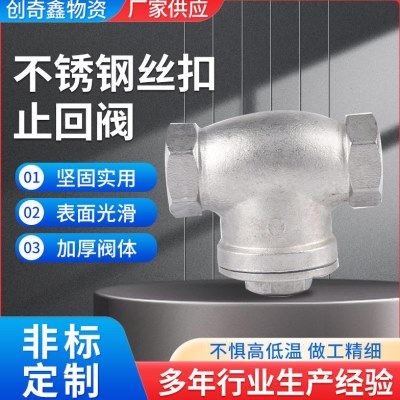 304/316不锈钢丝扣止回阀 不锈钢内螺纹水管卧式丝扣向阀止逆阀,基础建材,弯头,淘宝优惠券,粉丝福利购,淘宝优惠卷