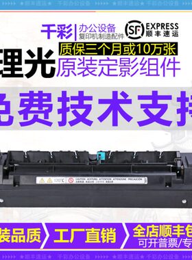 理光450定影器2011 M 020033350加热  325060  30原装组件355 PC3
