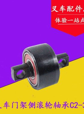 叉车门架轴承C2-3 C58-80侧滚轮 6204-2RS适用合力3吨 杭叉4L/40R