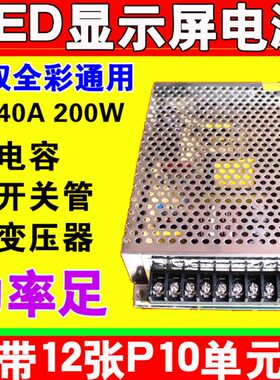 变压器联5V广告诚全W开关电源0电源超薄A2创LED电子显示屏400联彩