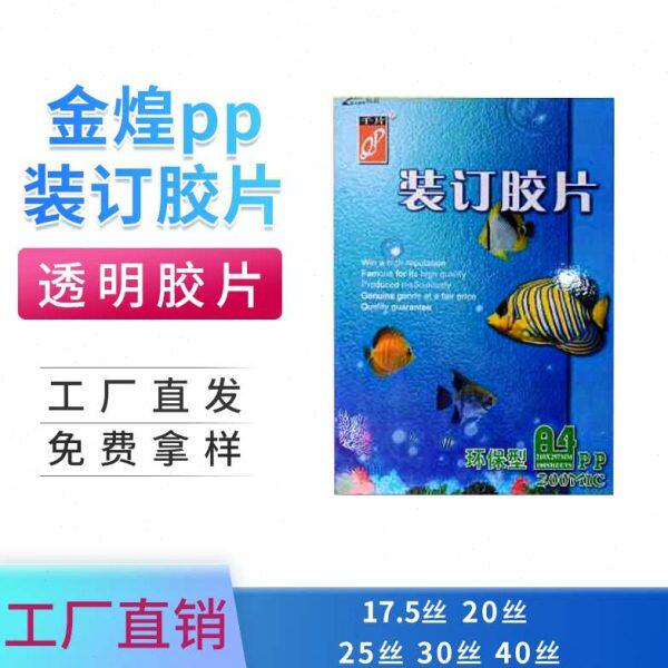 丝封面装订 煌 透明胶片胶片封皮20装订耗装订金PP胶片A3装订A4