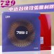 性乒乓球胶皮胶光面2高粘套9快攻弧72型圈新反胶 弹友谊9 72正品