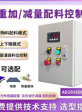 路达称重控制柜多功能控制配料2016AD欧四物料配料加减D高精度量