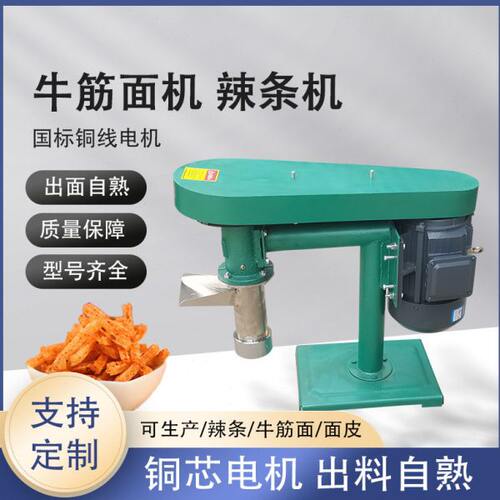 商用熟泡泡600牛筋面棒电动机10自型/机辣片面辣条多功能麻辣条辣