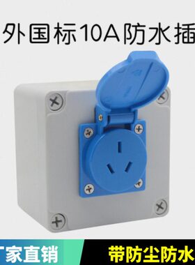 3A 实验室工业项新翻盖三国标 电源插座工程IPV插头1045脚防水250