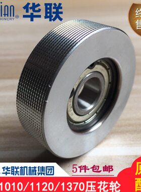 I印花20轮LD联压花/10/70配件11钢印华滚轮轮原装1310机械封口机
