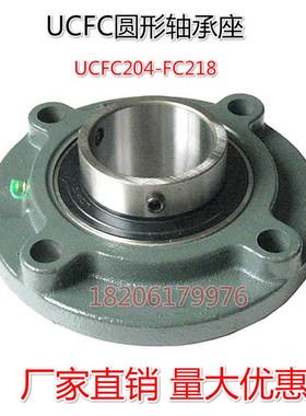 圆形外球面轴承座 UCFC204 FC205 FC206 FC207 FC20T8 FC209带轴
