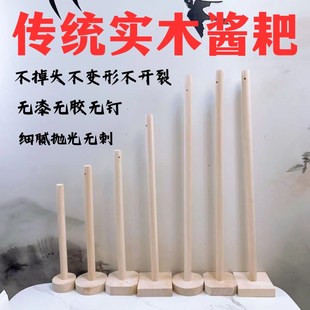 家用小号酱扒子酱爬子老款 东北酱耙子实木老A式 酱缸 当日发货