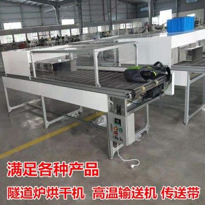 产品隧道炉烘干机 高温输送机烤箱传送带喷油拉 不锈钢网带传送机,机械设备,其他机械设备,淘宝优惠券,粉丝福利购,淘宝优惠卷