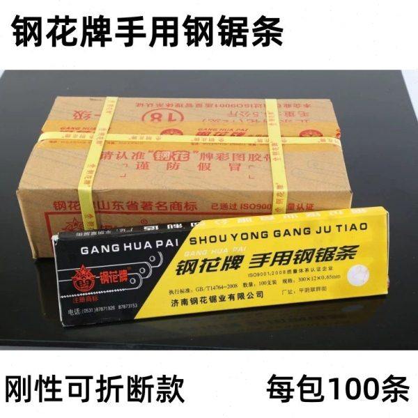 钢花牌手用钢锯条300mm刚性可折断款高碳钢锯片14/18/24牙细齿,五金/工具,手用钢锯条,淘宝优惠券,粉丝福利购,淘宝优惠卷