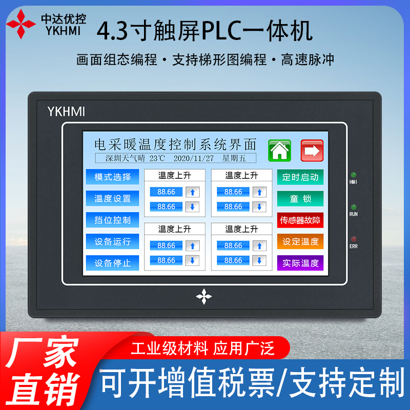 中达优控4.3寸触摸屏pPLC一体机可编程控制器组态屏高速脉冲模拟